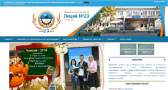 Desktop Screenshot of lycey23.ru